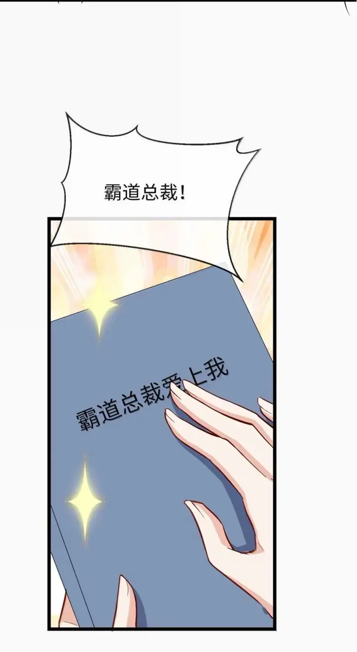 漫画《魔尊大人双修否》第93话 现代篇——霸总附体第8张图