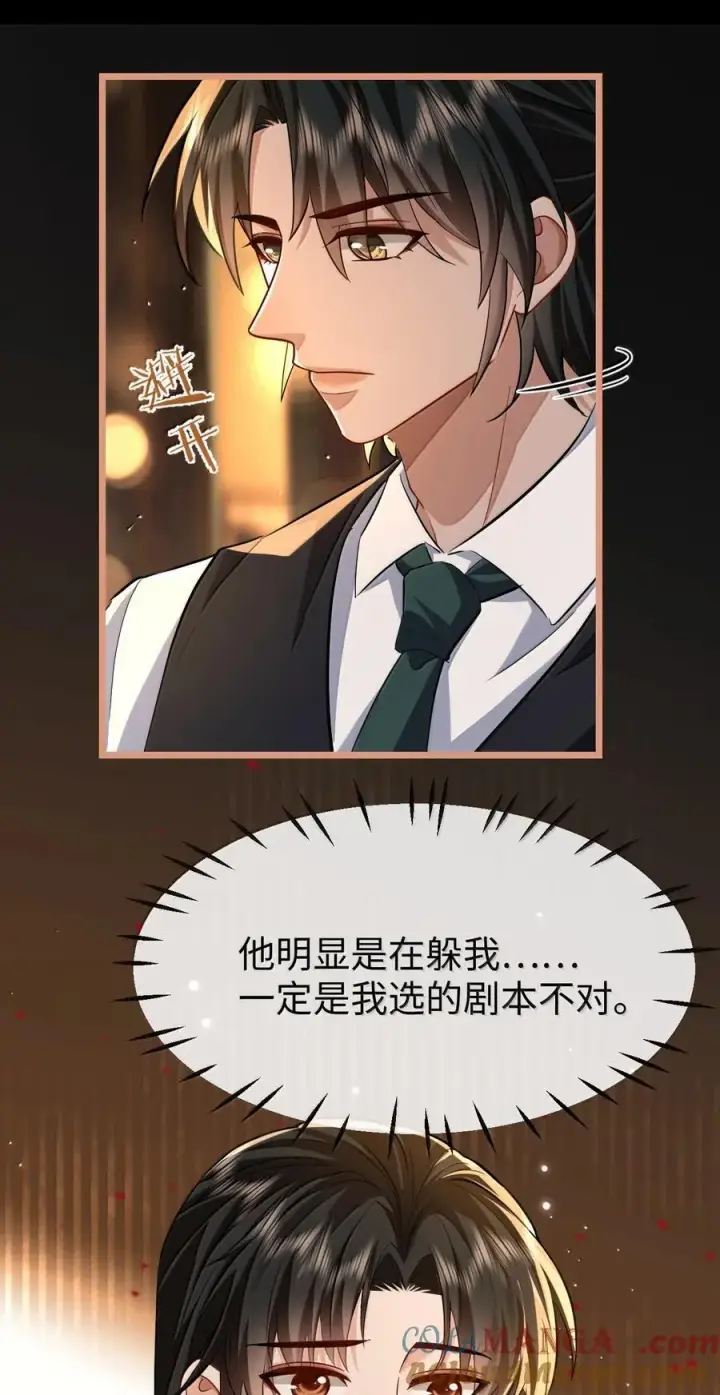 《魔尊大人双修否》第94话 现代篇——英雄救美图11
