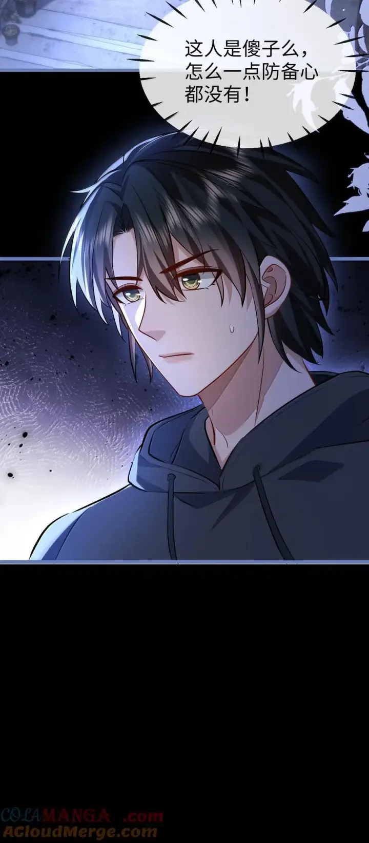 《魔尊大人双修否》第94话 现代篇——英雄救美图17