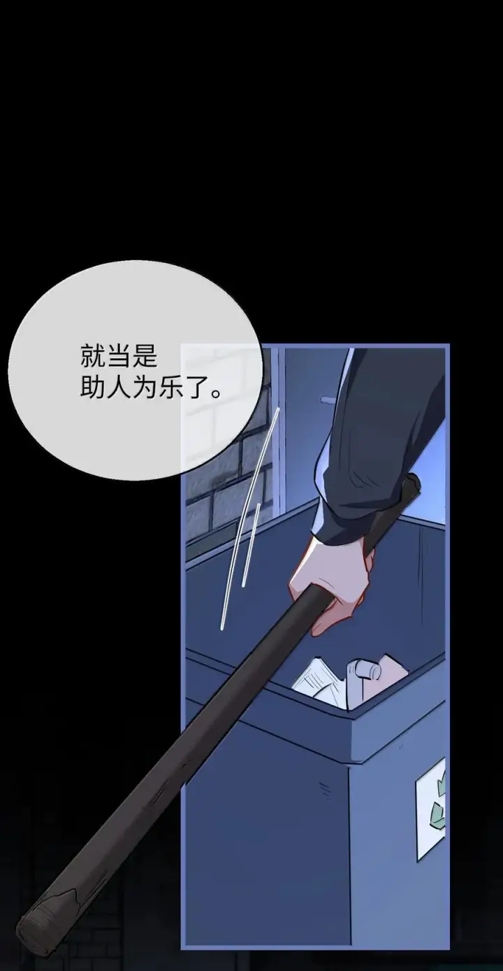 《魔尊大人双修否》第94话 现代篇——英雄救美图18
