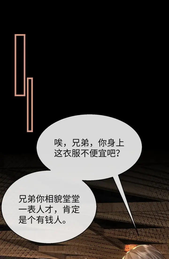 《魔尊大人双修否》第94话 现代篇——英雄救美图2