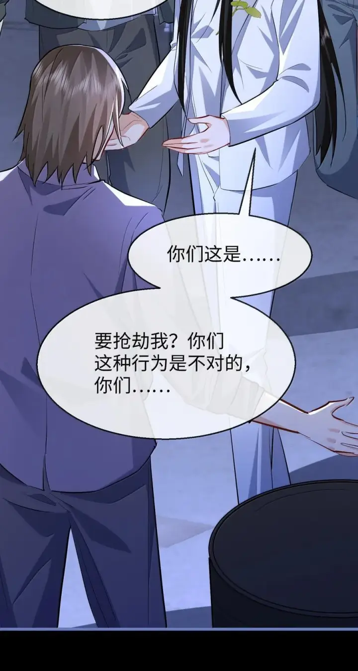 《魔尊大人双修否》第94话 现代篇——英雄救美图20