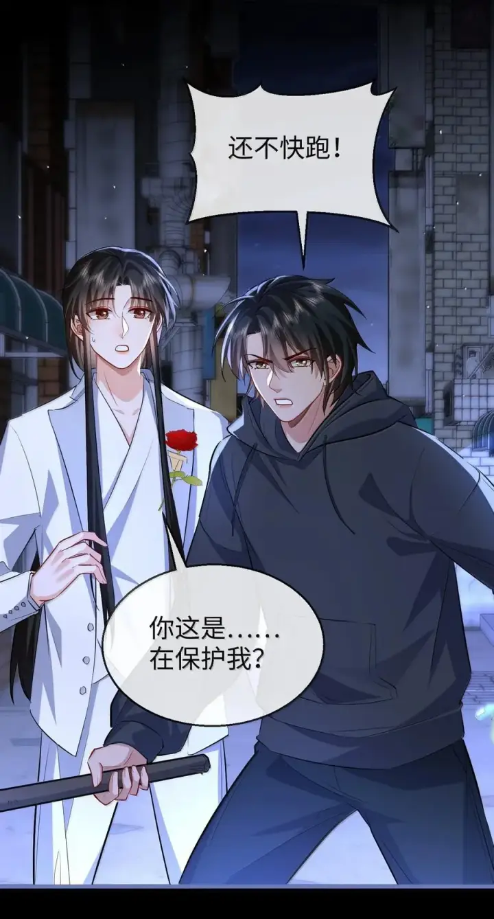 《魔尊大人双修否》第94话 现代篇——英雄救美图22