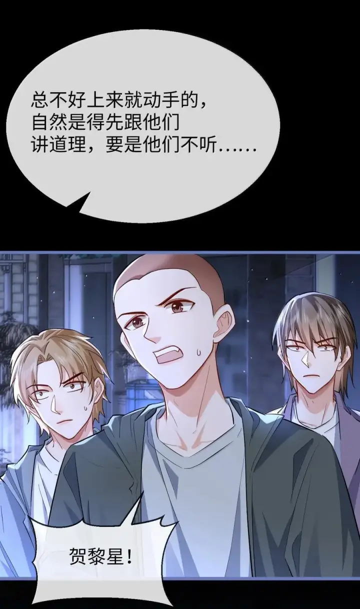 《魔尊大人双修否》第94话 现代篇——英雄救美图24