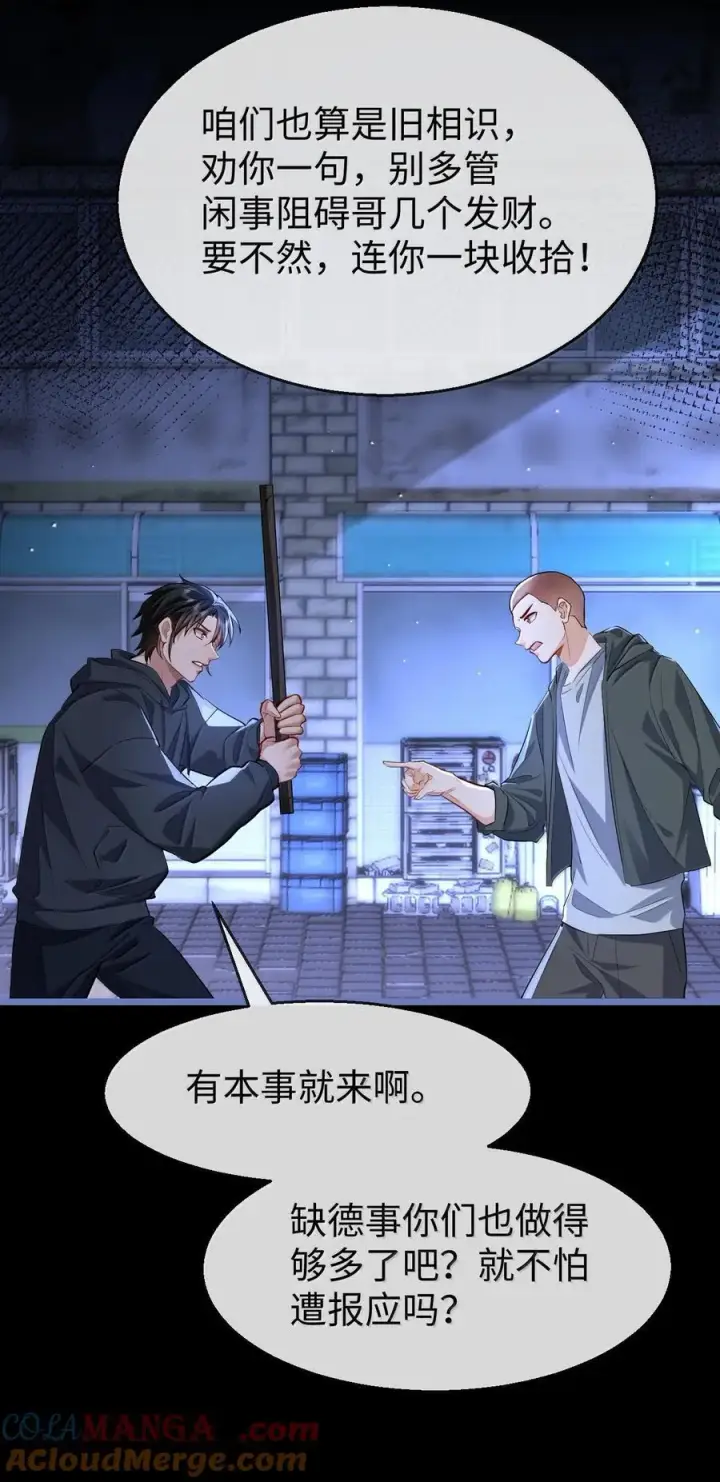 《魔尊大人双修否》第94话 现代篇——英雄救美图25