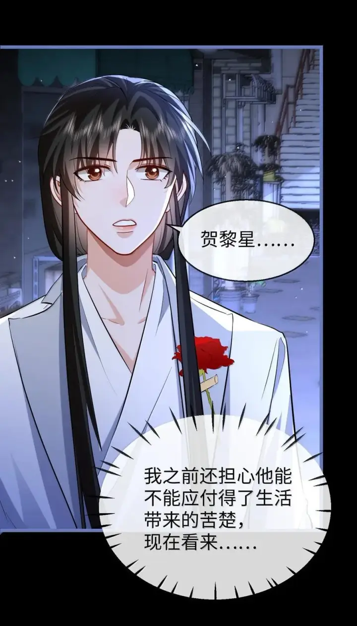 《魔尊大人双修否》第94话 现代篇——英雄救美图26