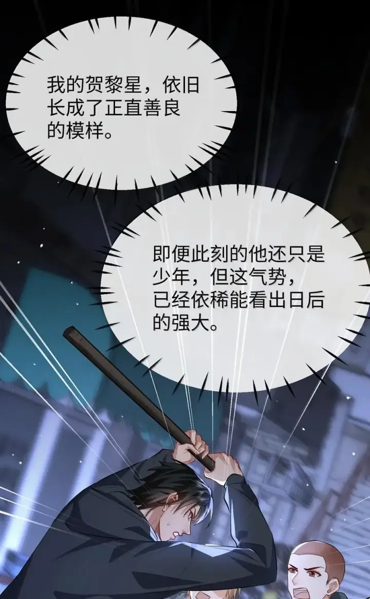 《魔尊大人双修否》第94话 现代篇——英雄救美图28
