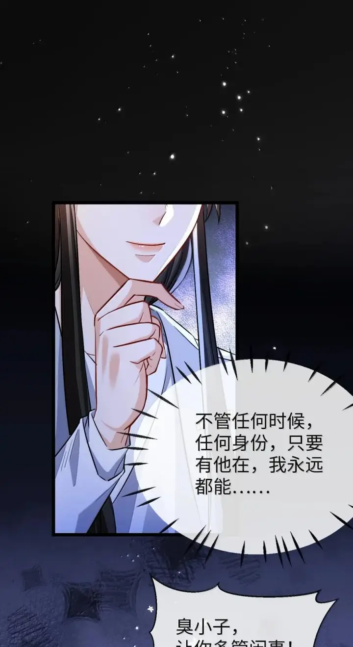 《魔尊大人双修否》第94话 现代篇——英雄救美图30