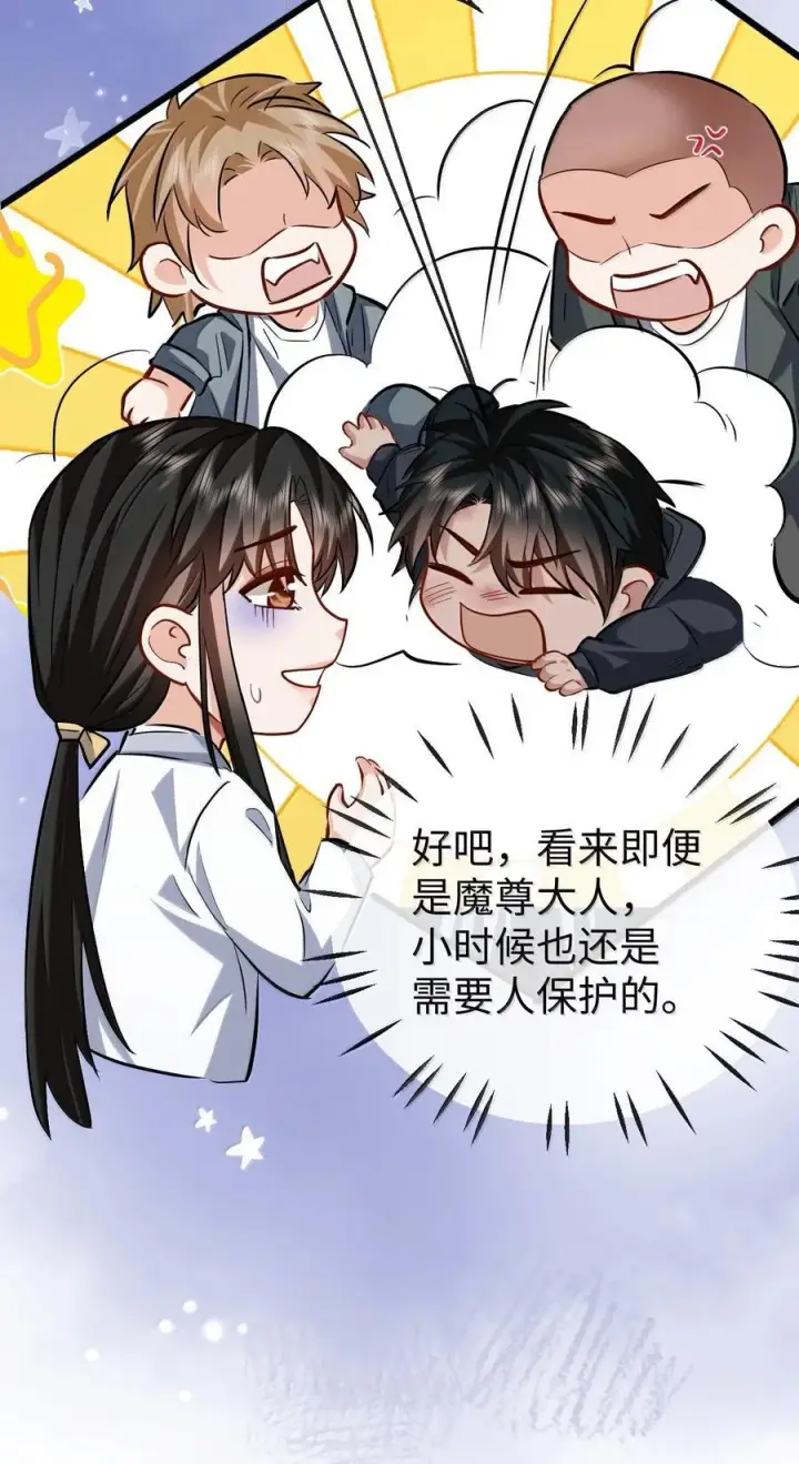 《魔尊大人双修否》第94话 现代篇——英雄救美图32