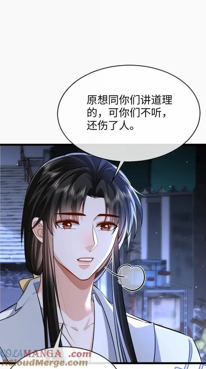 《魔尊大人双修否》第94话 现代篇——英雄救美图35