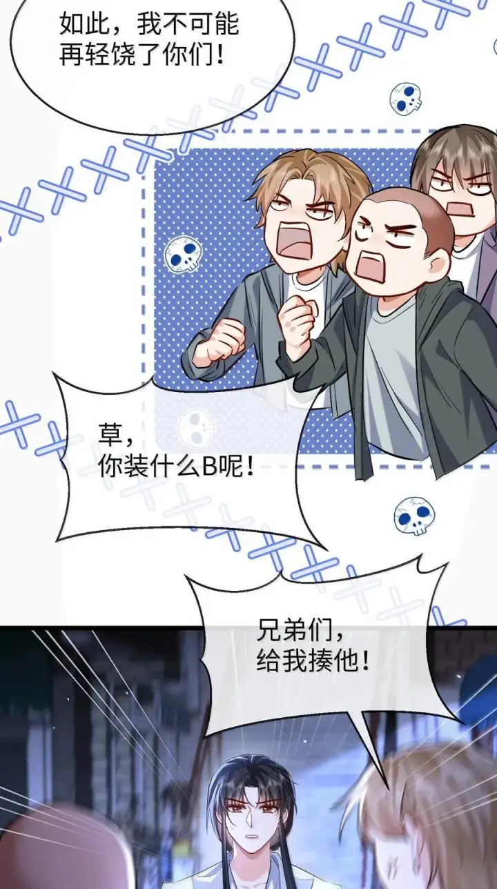 《魔尊大人双修否》第94话 现代篇——英雄救美图36