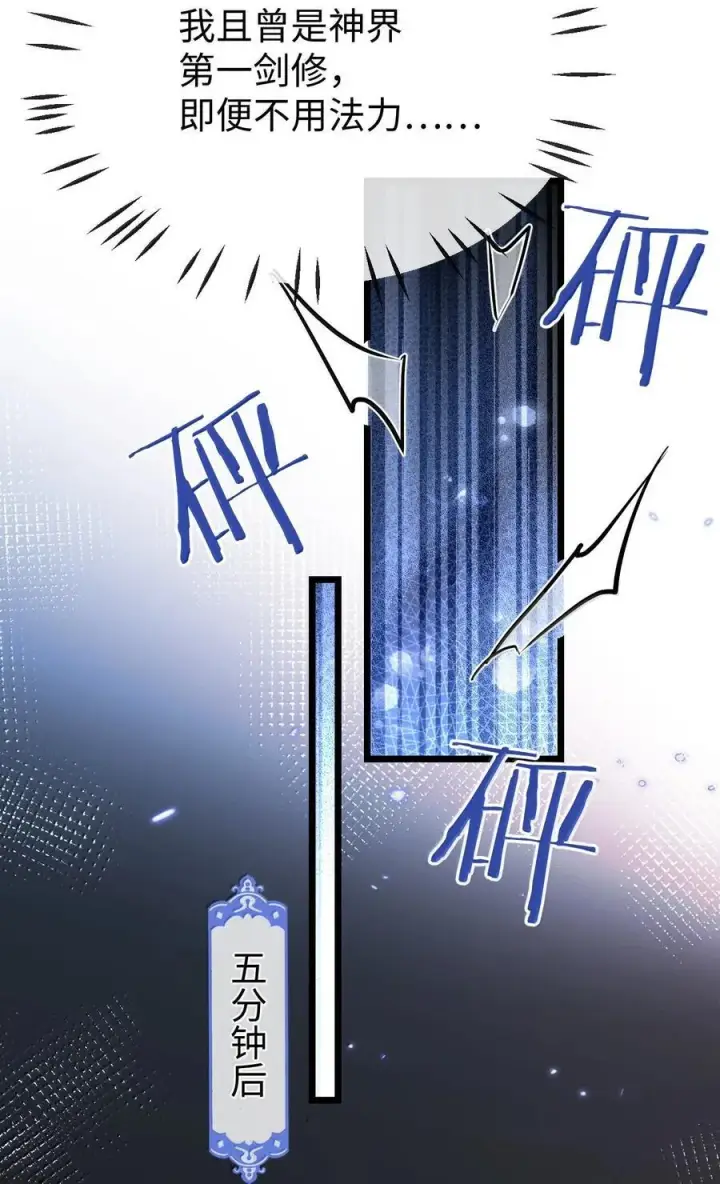 《魔尊大人双修否》第94话 现代篇——英雄救美图38