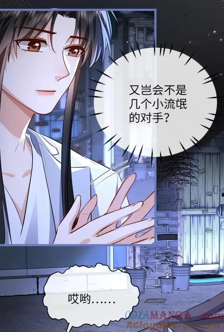 《魔尊大人双修否》第94话 现代篇——英雄救美图39