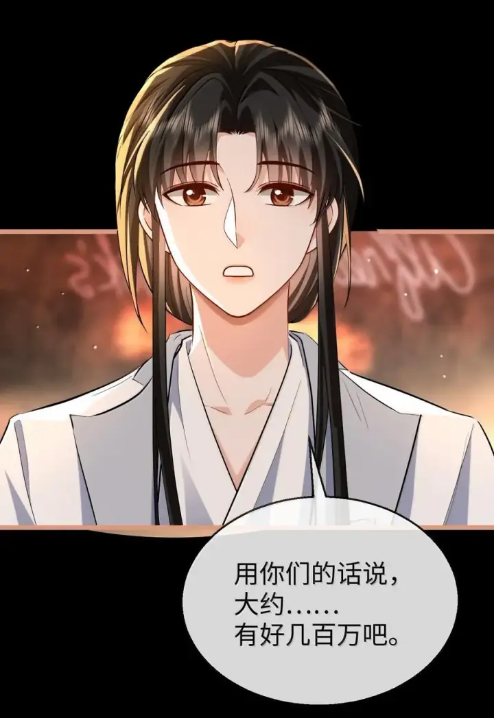 《魔尊大人双修否》第94话 现代篇——英雄救美图4