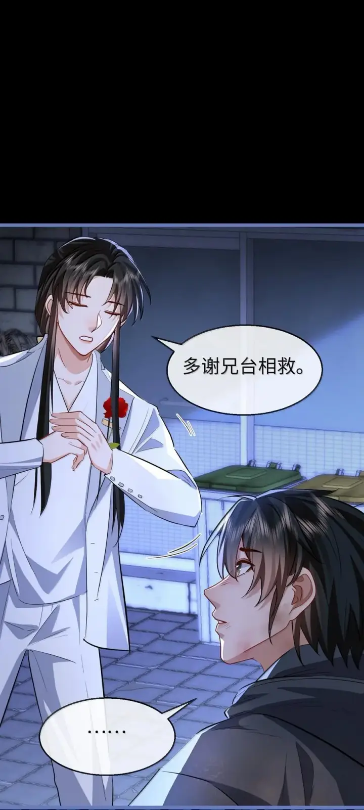 《魔尊大人双修否》第94话 现代篇——英雄救美图42
