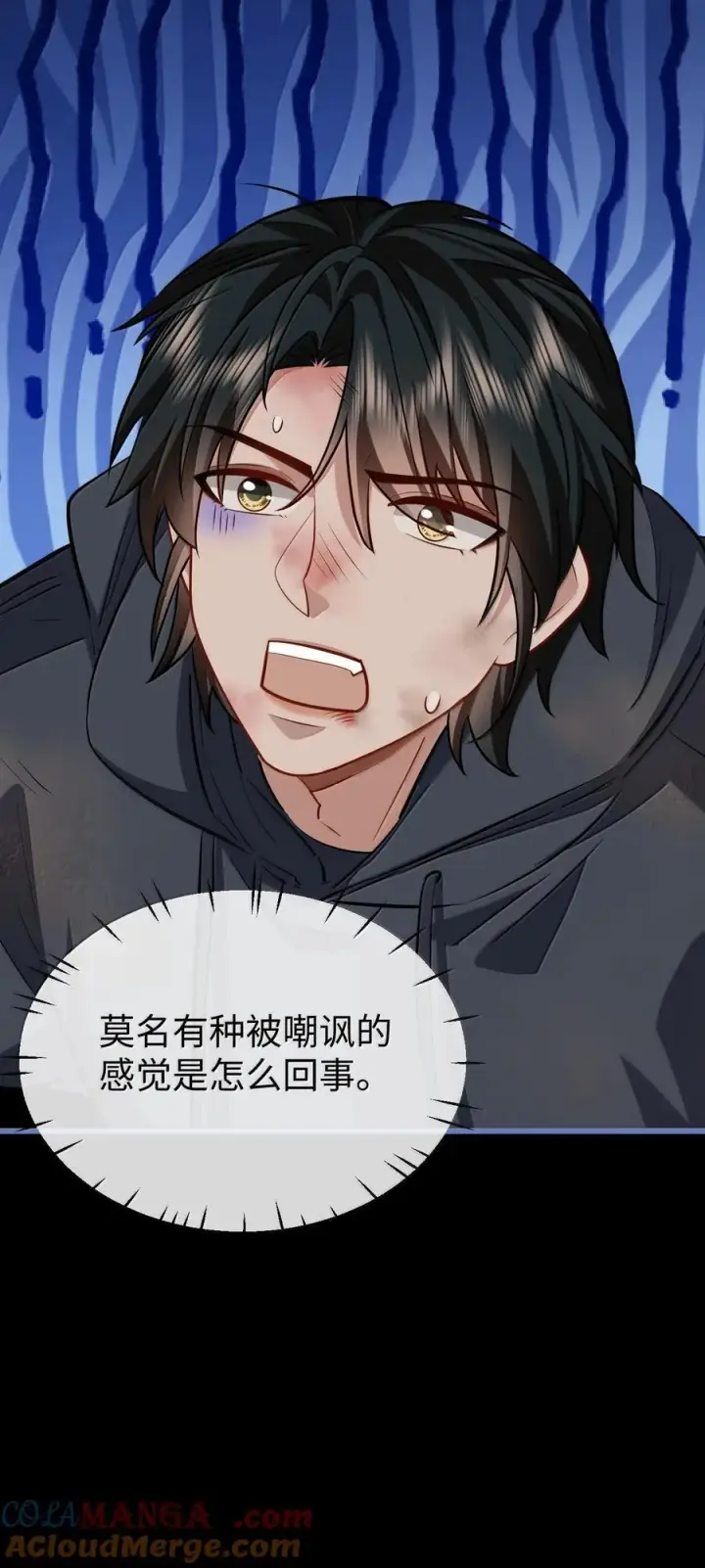 《魔尊大人双修否》第94话 现代篇——英雄救美图43