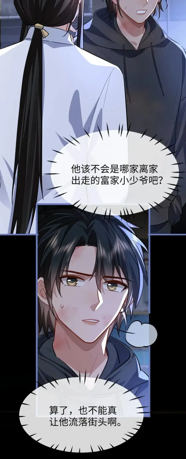 《魔尊大人双修否》第95话 现代篇——未来可期图15