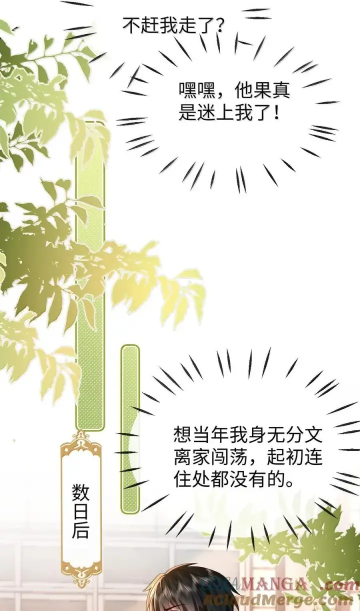 《魔尊大人双修否》第95话 现代篇——未来可期图19
