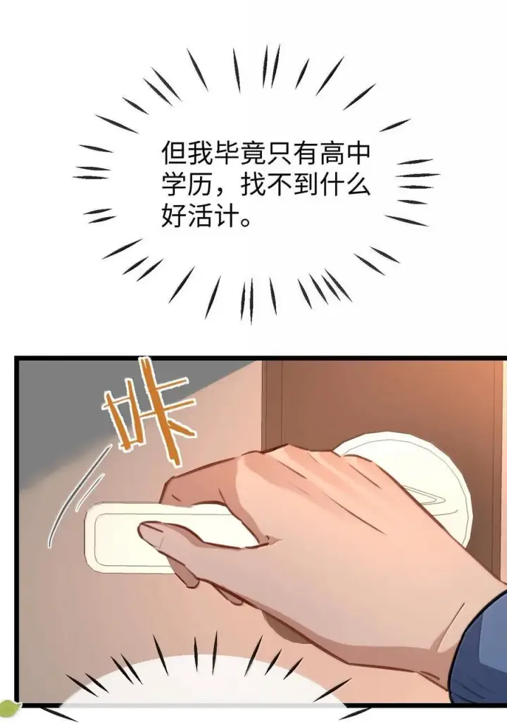 《魔尊大人双修否》第95话 现代篇——未来可期图21
