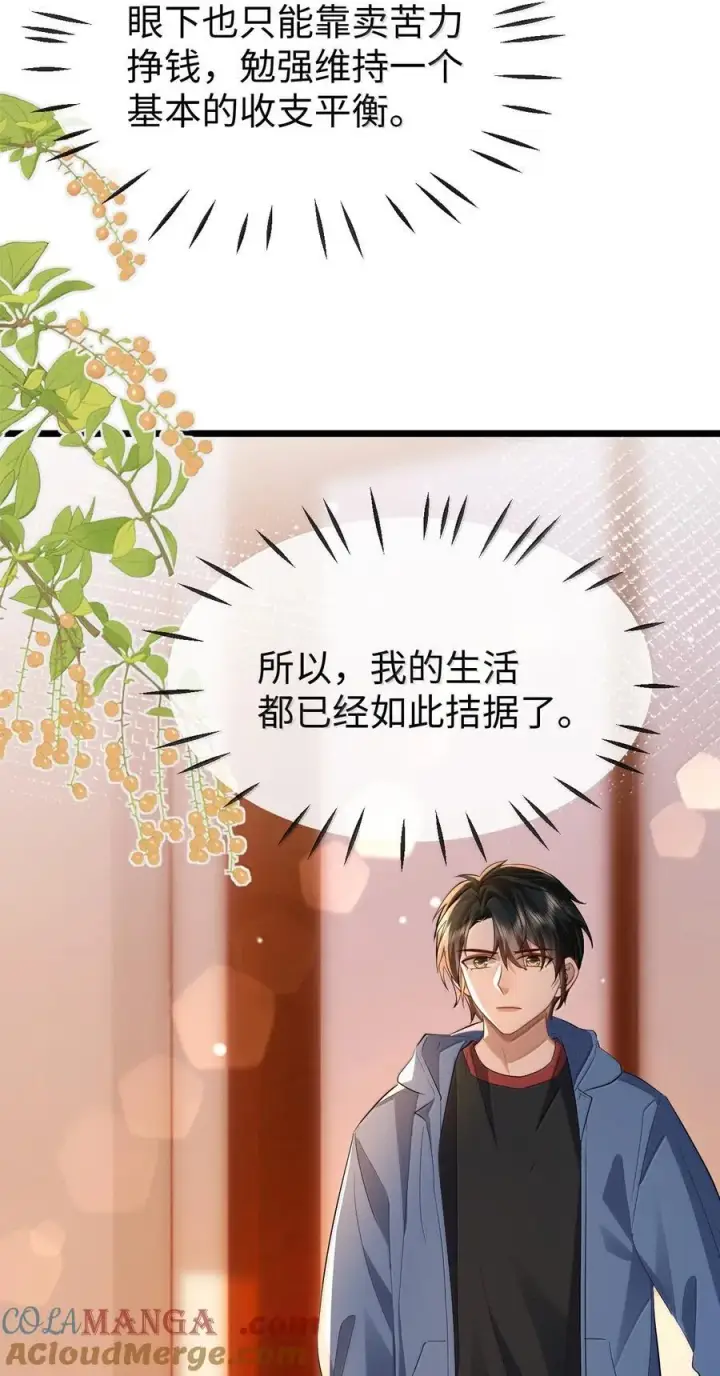 《魔尊大人双修否》第95话 现代篇——未来可期图22