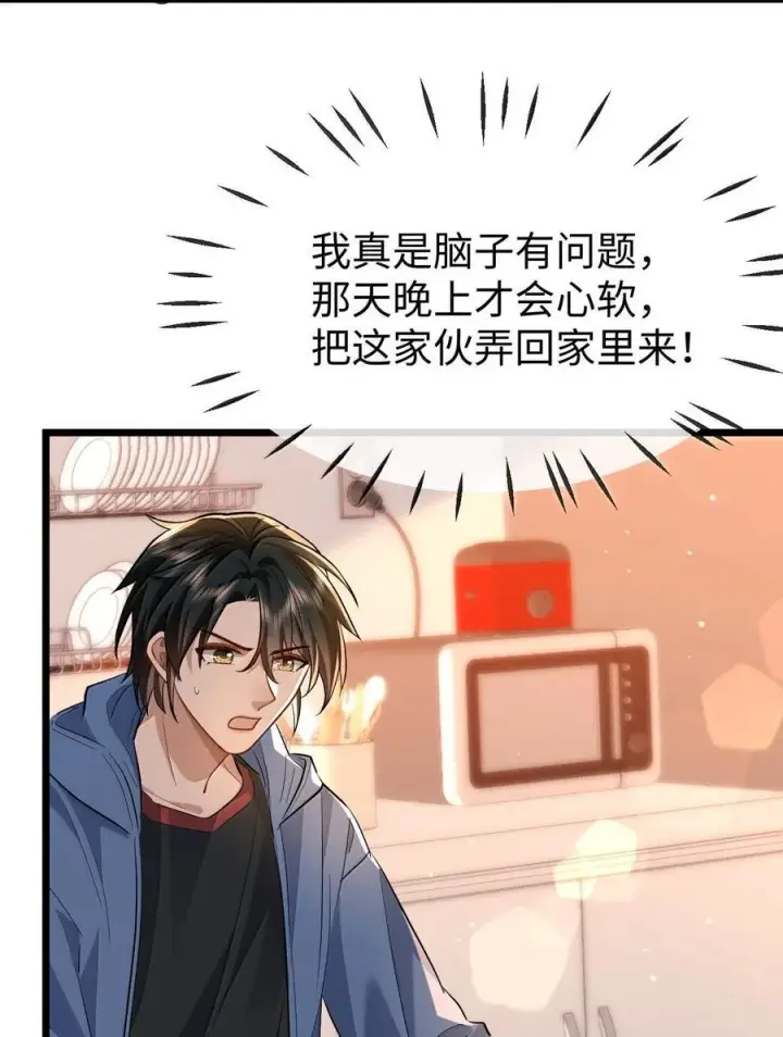 《魔尊大人双修否》第95话 现代篇——未来可期图29