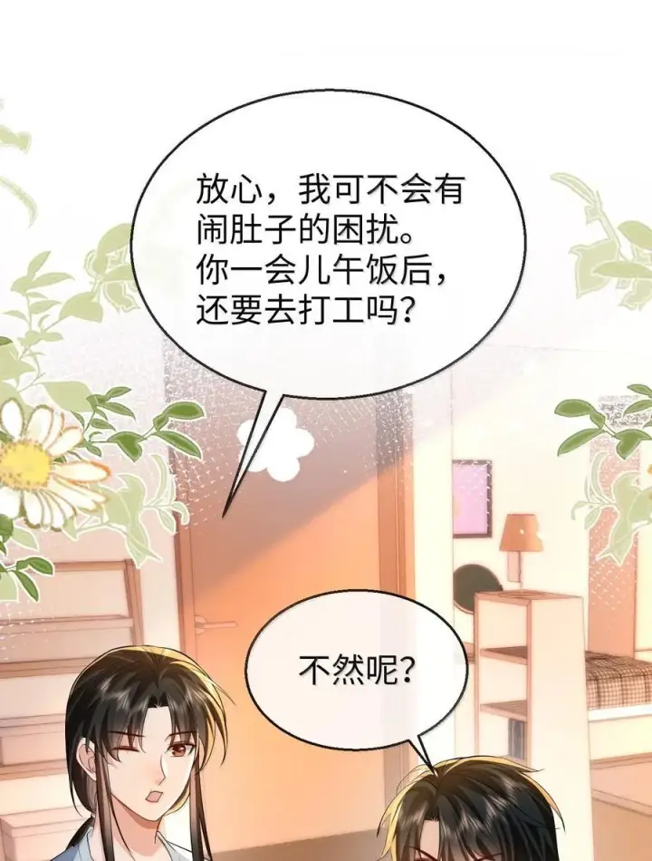 《魔尊大人双修否》第95话 现代篇——未来可期图32
