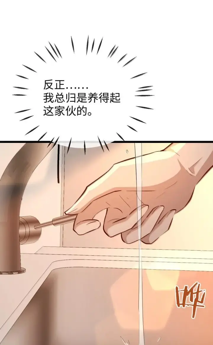 《魔尊大人双修否》第95话 现代篇——未来可期图38