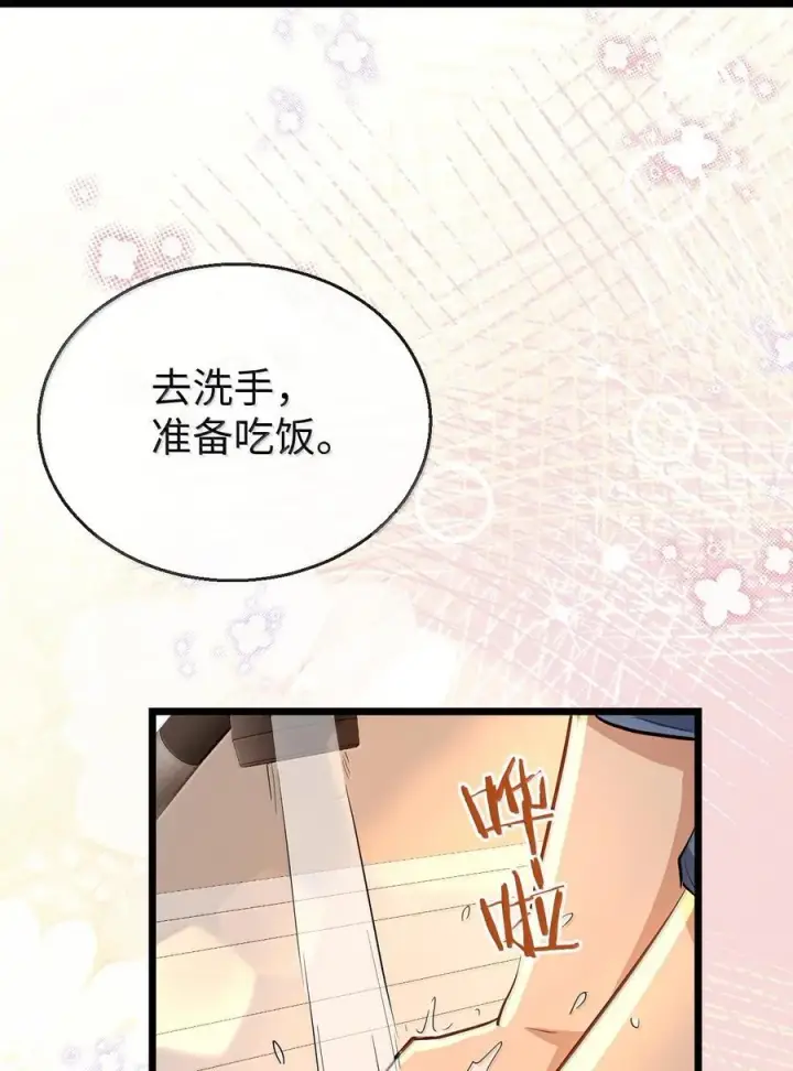 《魔尊大人双修否》第95话 现代篇——未来可期图39