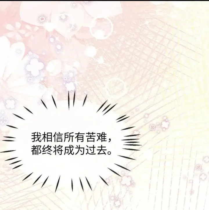 《魔尊大人双修否》第95话 现代篇——未来可期图42