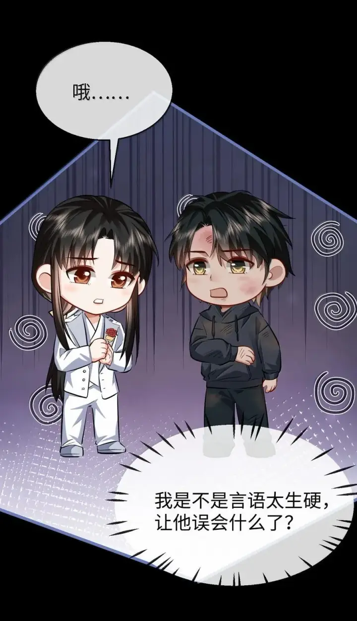 《魔尊大人双修否》第95话 现代篇——未来可期图5