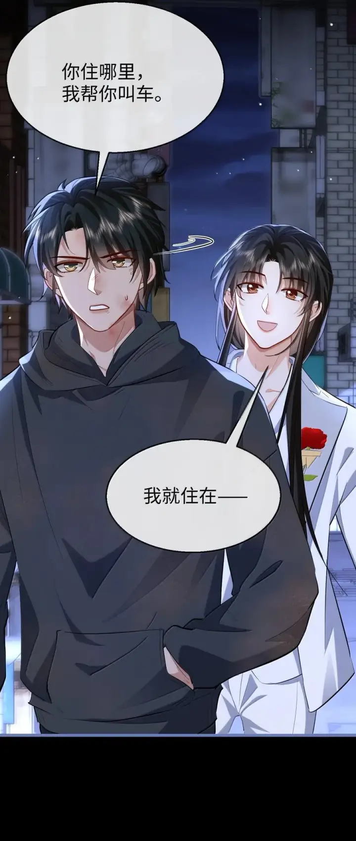《魔尊大人双修否》第95话 现代篇——未来可期图9