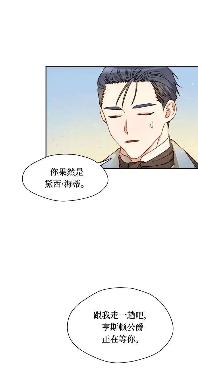 《幕后女主要让我当后妈》第1话图27