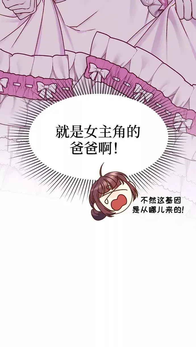 《幕后女主要让我当后妈》第1话图48