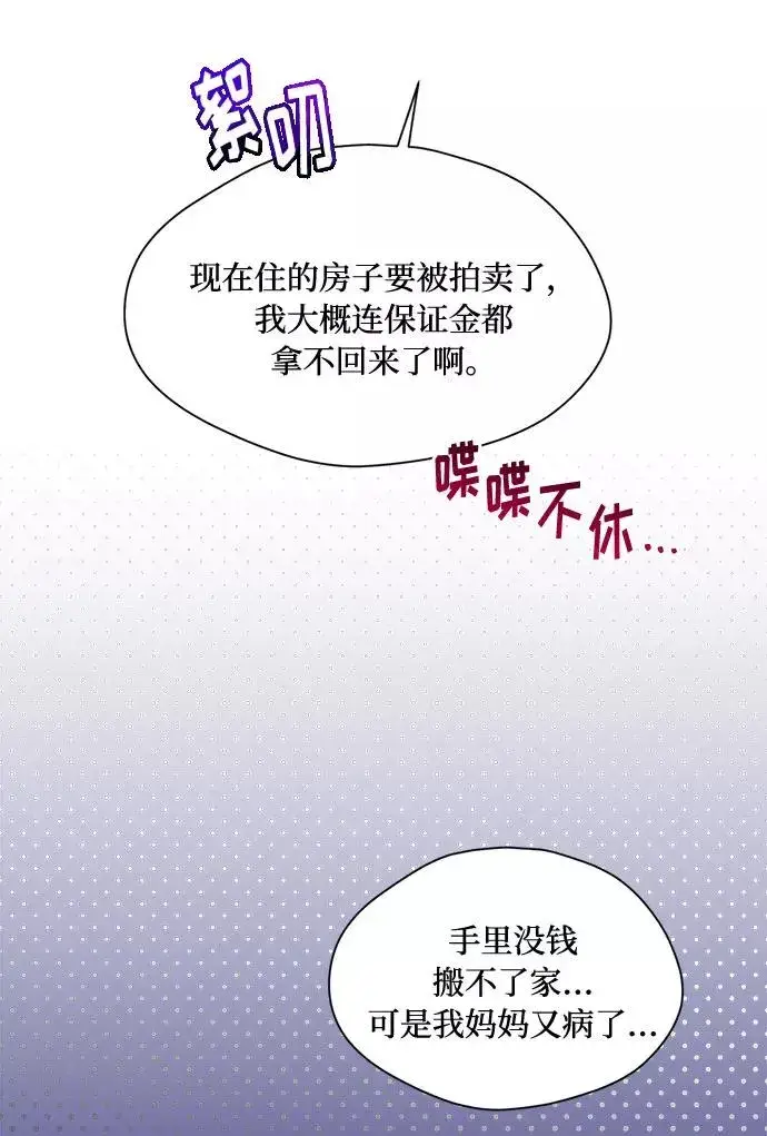 《幕后女主要让我当后妈》第2话图18