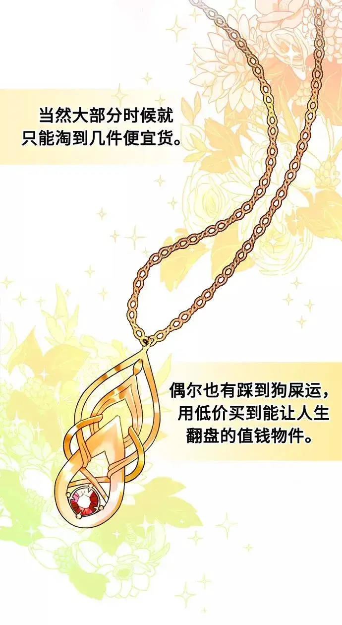 《幕后女主要让我当后妈》第2话图50