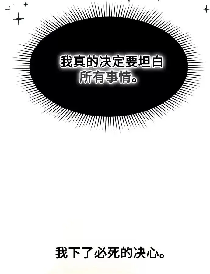 《幕后女主要让我当后妈》第2话图62