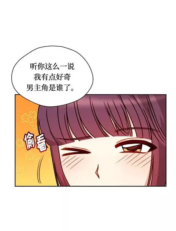 《幕后女主要让我当后妈》第3话图21