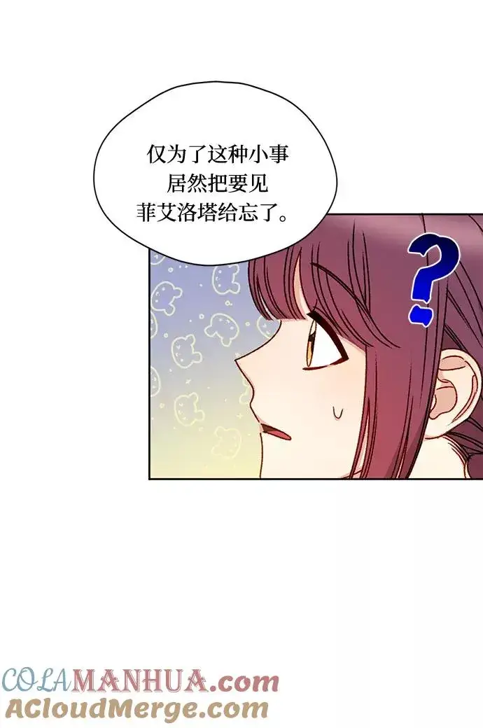 《幕后女主要让我当后妈》第3话图40