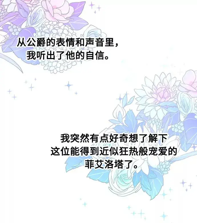 《幕后女主要让我当后妈》第3话图47