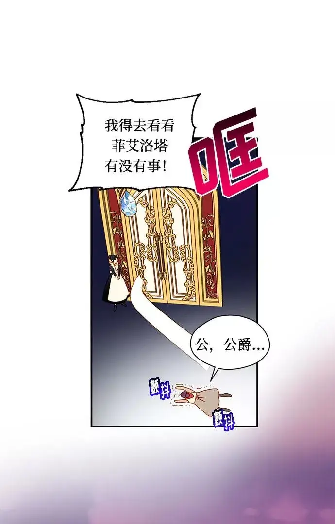 《幕后女主要让我当后妈》第3话图54