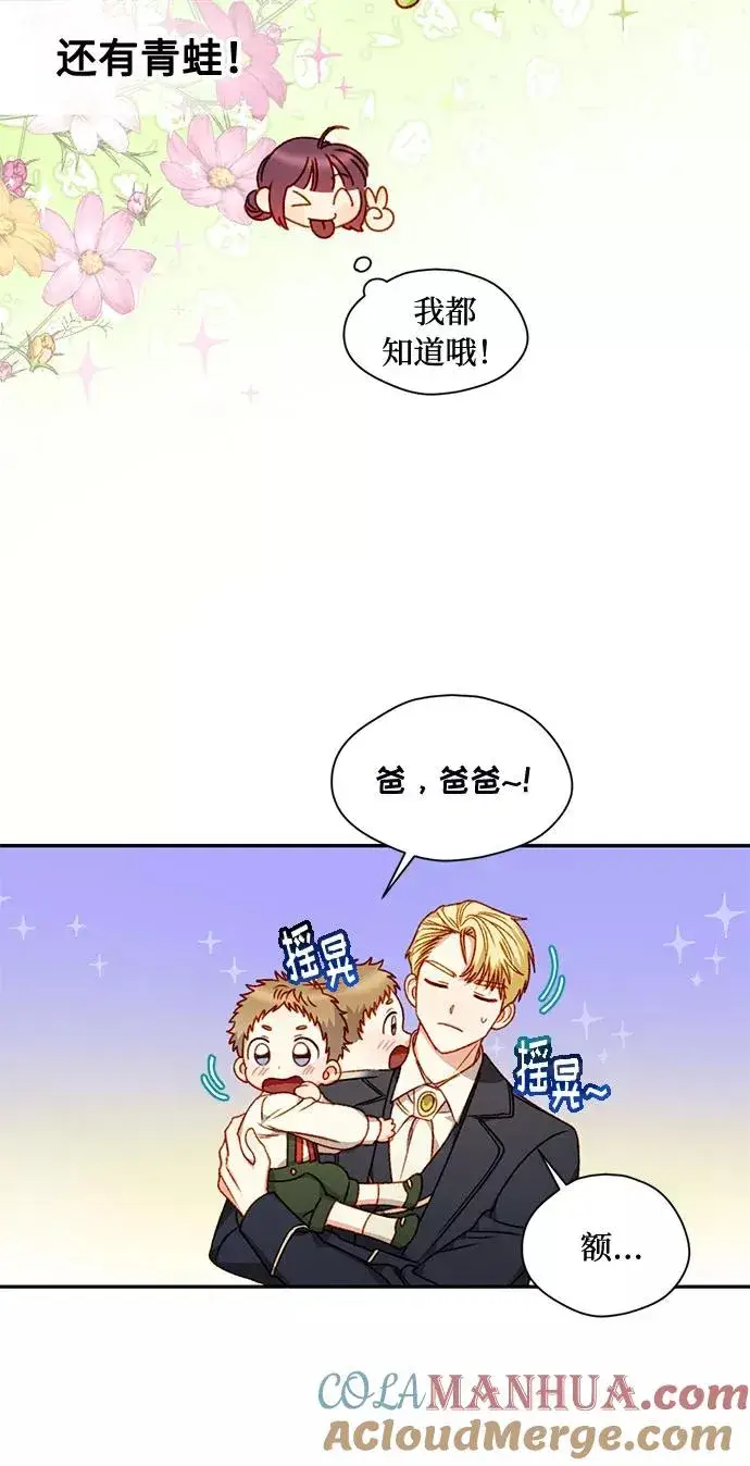 《幕后女主要让我当后妈》第4话图19