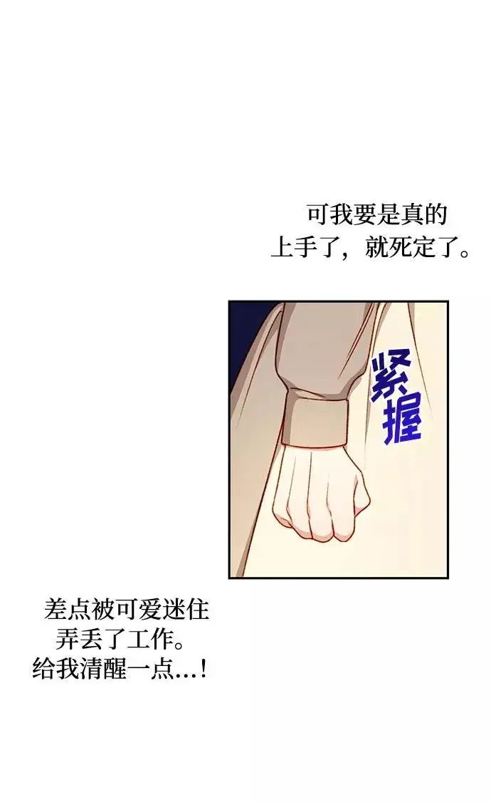 《幕后女主要让我当后妈》第4话图6