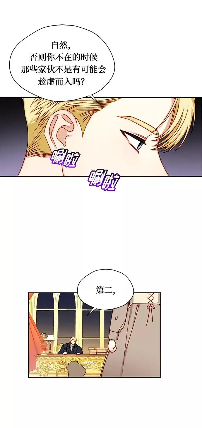 漫画《幕后女主要让我当后妈》第5话第12张图