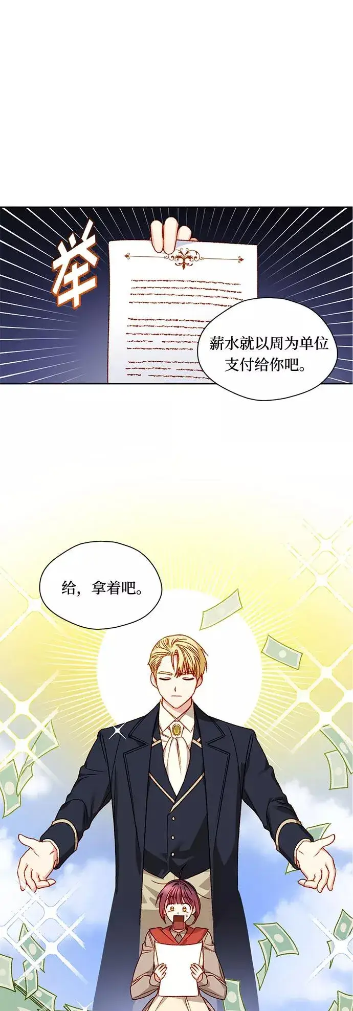 漫画《幕后女主要让我当后妈》第5话第14张图