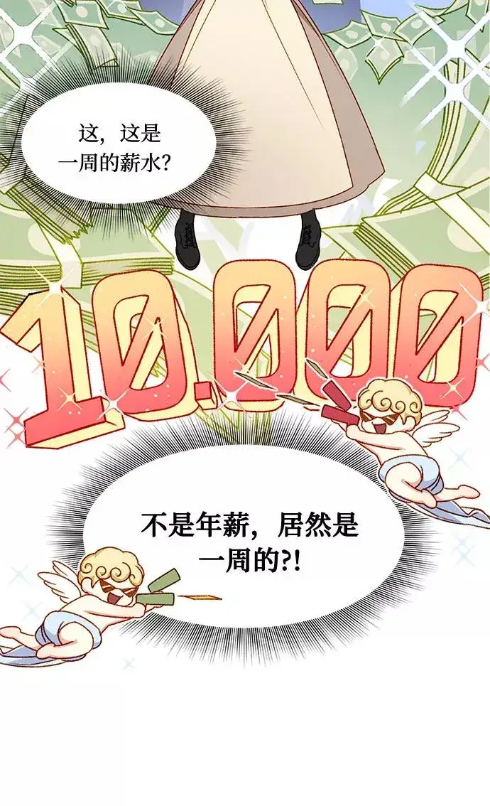 漫画《幕后女主要让我当后妈》第5话第15张图