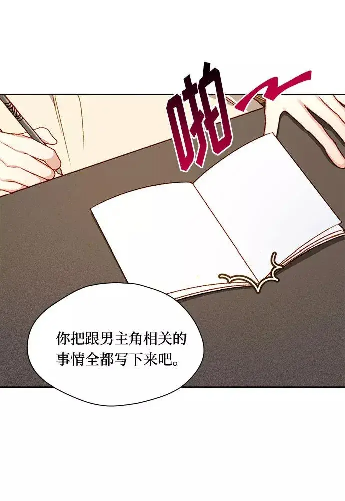漫画《幕后女主要让我当后妈》第5话第21张图