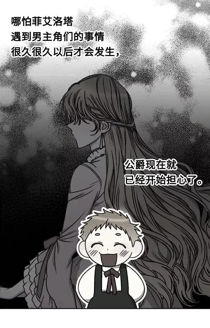 漫画《幕后女主要让我当后妈》第5话第23张图