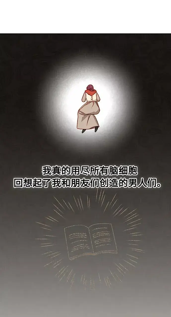 漫画《幕后女主要让我当后妈》第5话第24张图