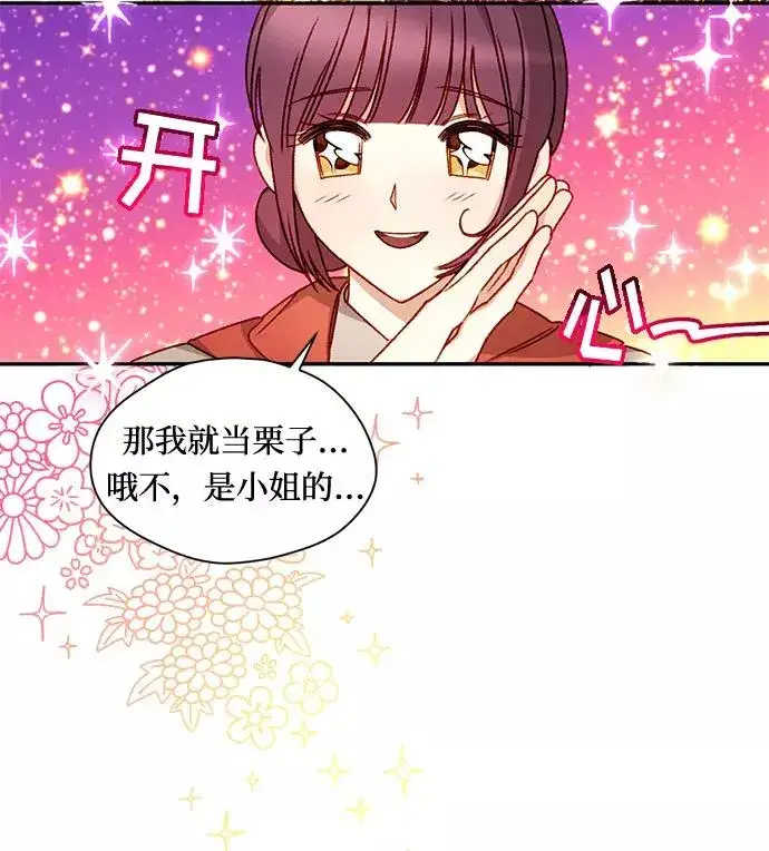 漫画《幕后女主要让我当后妈》第5话第3张图