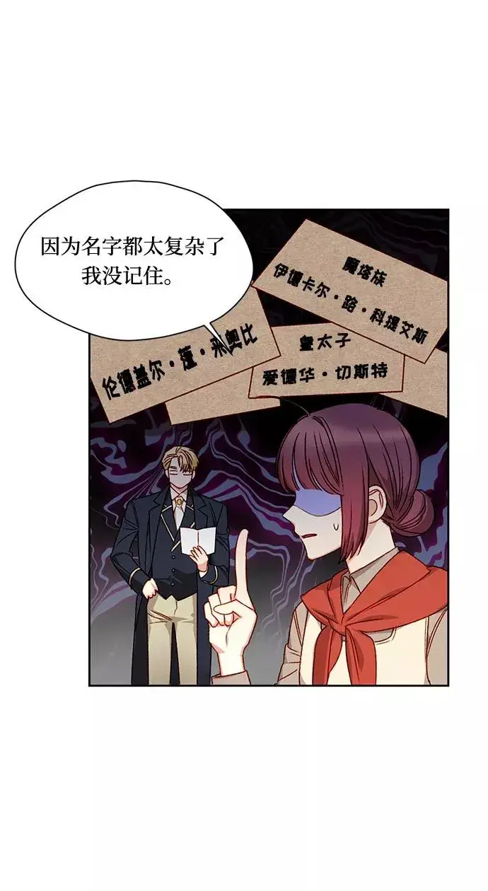 漫画《幕后女主要让我当后妈》第5话第30张图